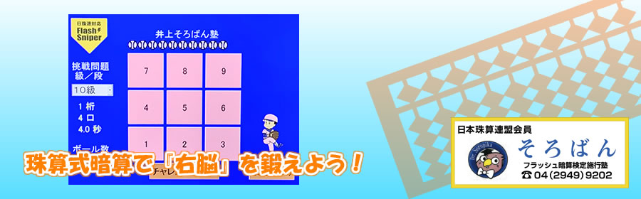 井上そろばん塾